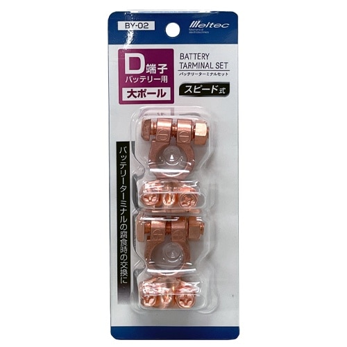 バッテリーターミナルセット EA812JY−2A