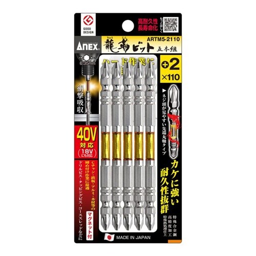 衝撃吸収ビット(5本組) EA813AE−23