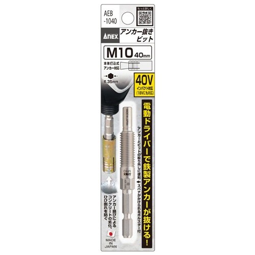 アンカー抜きビット(六角軸) EA813AM−56