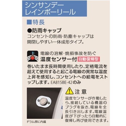 コードリール EA815BE−42