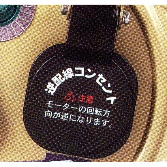 コードリール(アース付) EA815BP−10