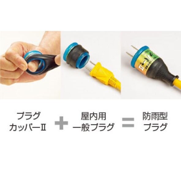 プラグカバー(防雨型) EA815GC−51