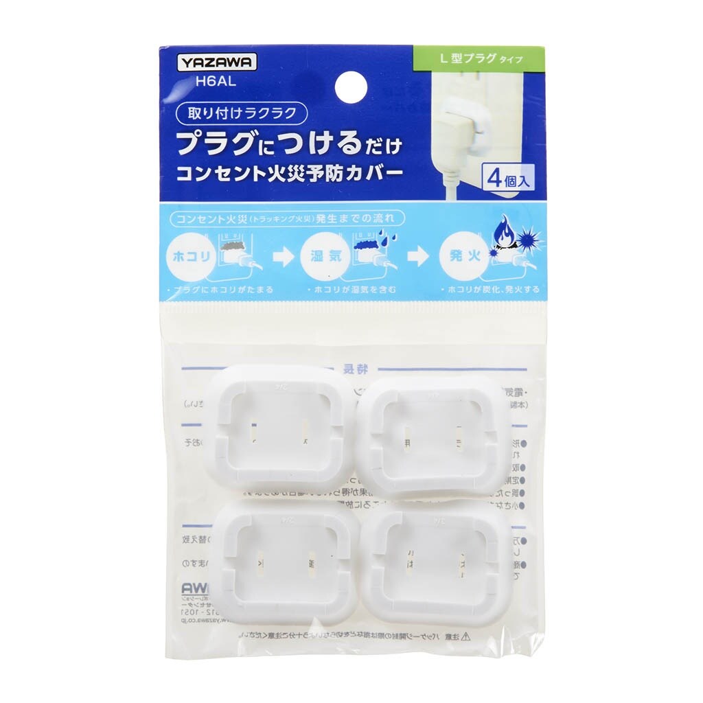 安全カバー/2Pプラグ用 EA815HZ−17A