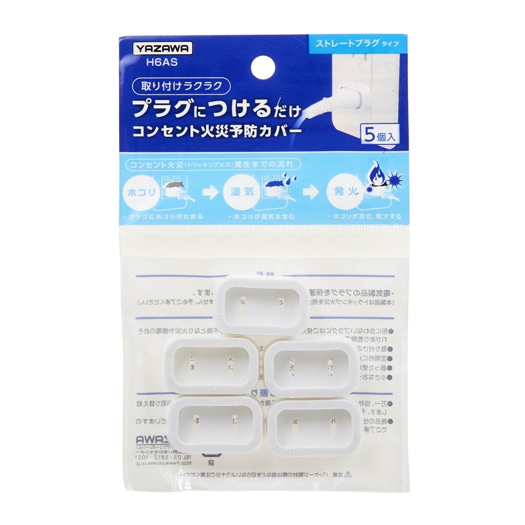 安全カバー/2Pプラグ用 EA815HZ−18A