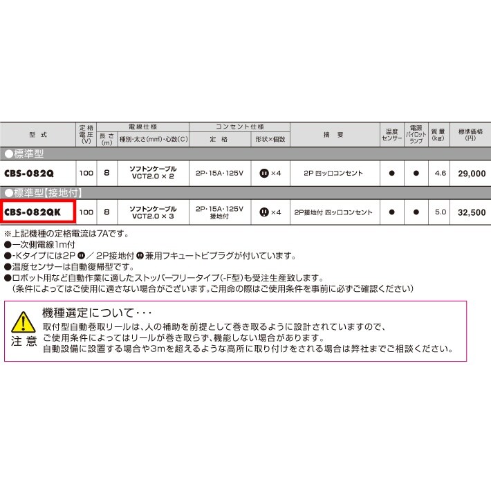 自動巻リール付コンセント EA815SS−26