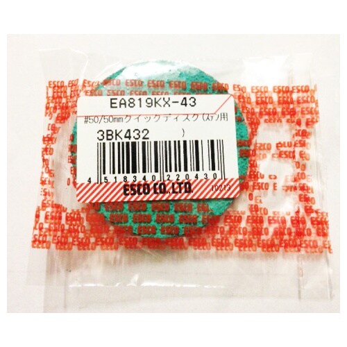クイックディスク(ステン用) EA819KX−43