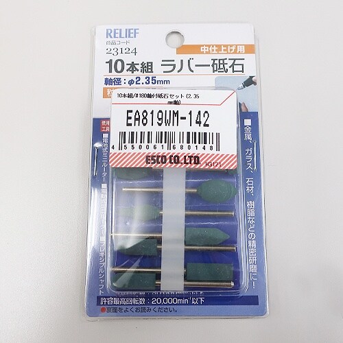 軸付き砥石セット EA819WM−142