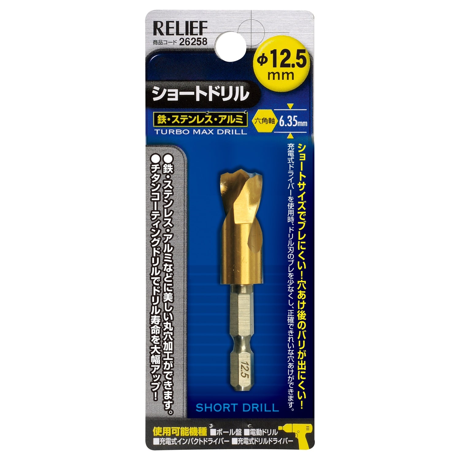 ドリルビット EA824DF−12.5