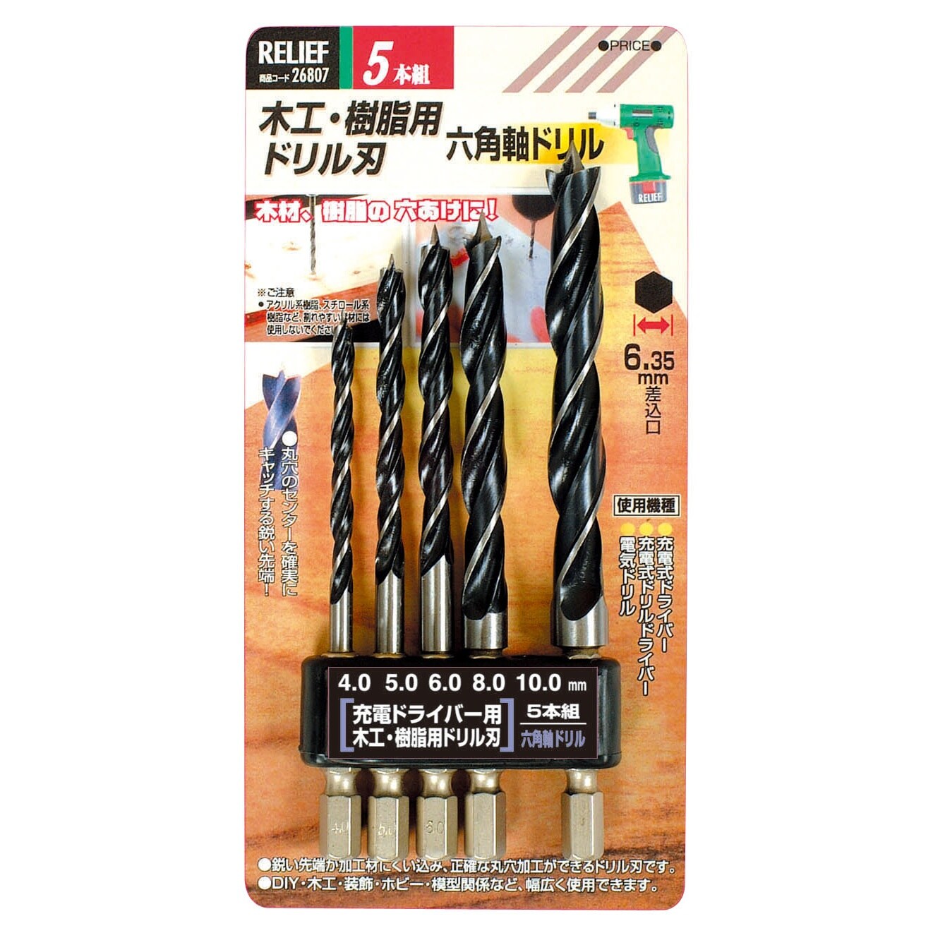 六角軸ドリル(木工用) EA824DL−2