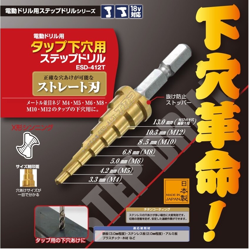 ステップドリル EA825GT−1