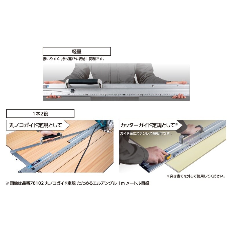 丸鋸ガイド定規 EA851X−41