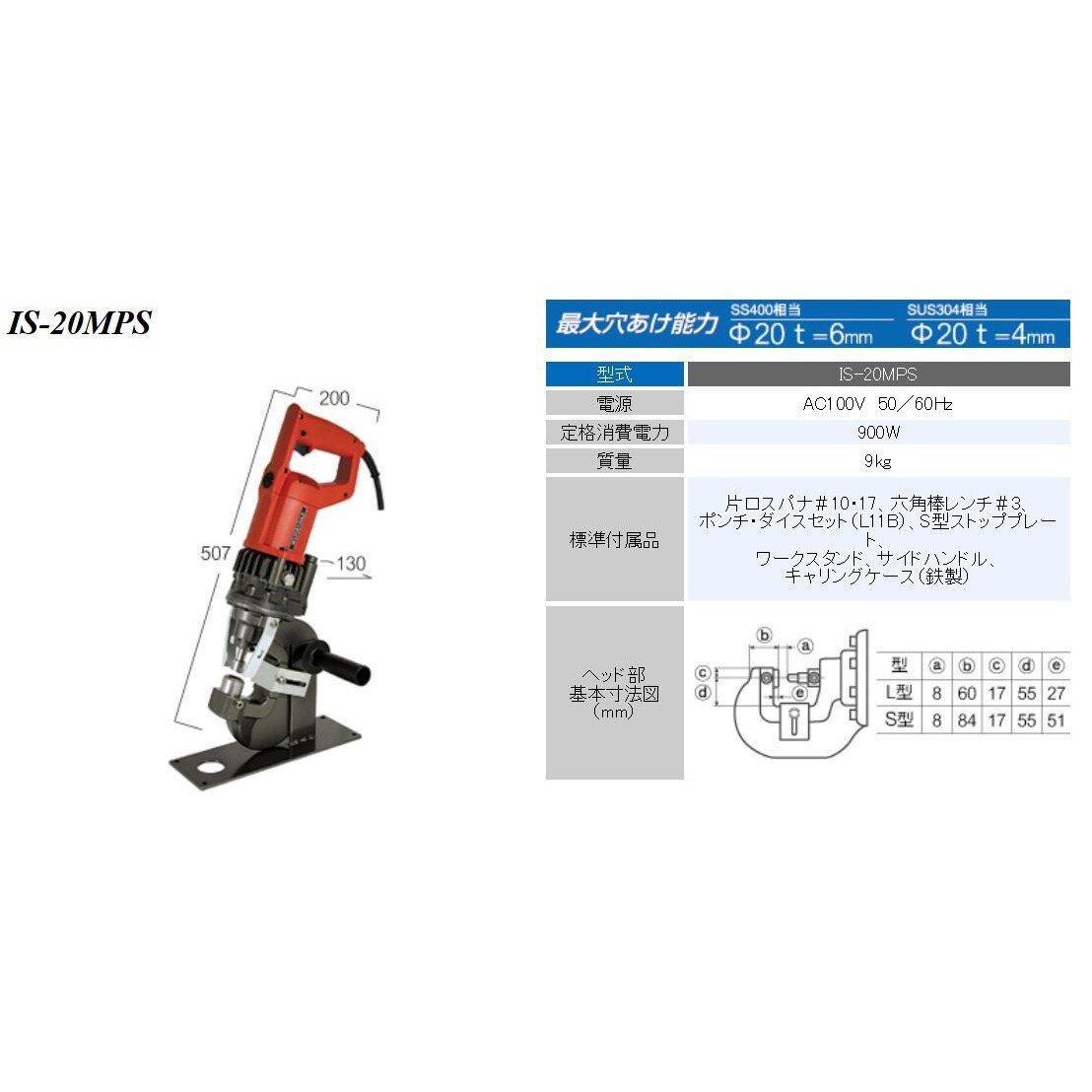 油圧パンチャー EA858HC