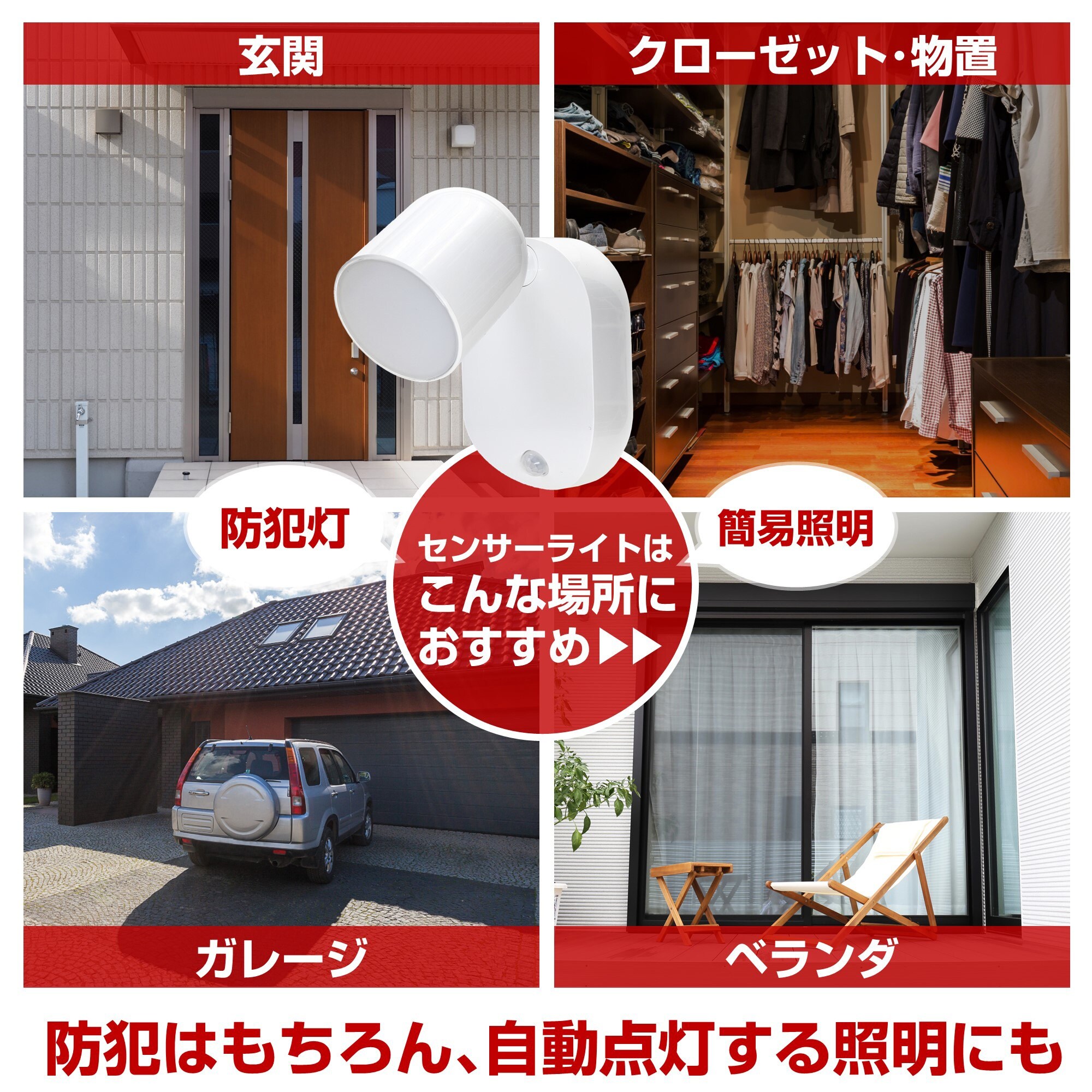 LEDセンサーライト EA864CB−272