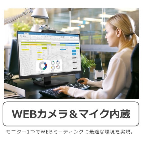 23.8型ワイド液晶ディスプレイ Webカメラ付き