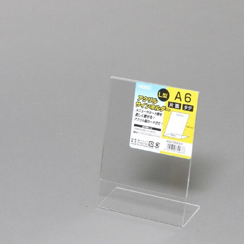 アクリルサインホルダー L字片面 A6 縦 12個