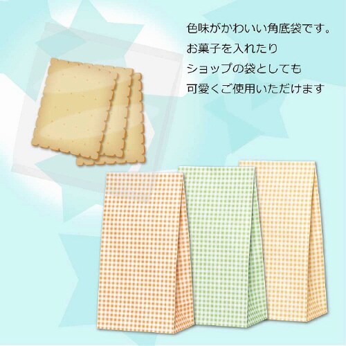 ファンシーバッグ K6 晒ギンガム2 OR 50枚