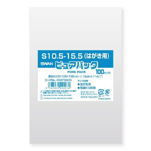 ピュアパック S10.5−15.5はがき用 100