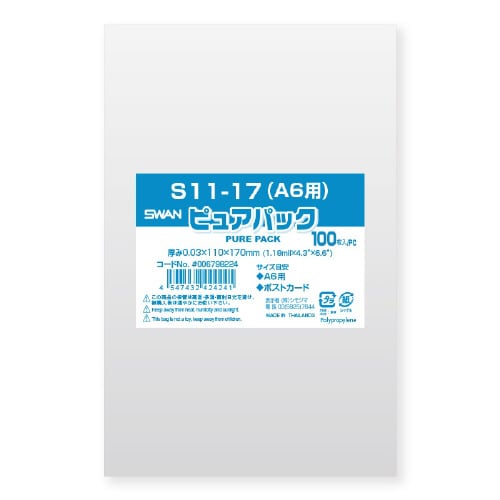 ピュアパック S 11−17(A6用) 100枚×