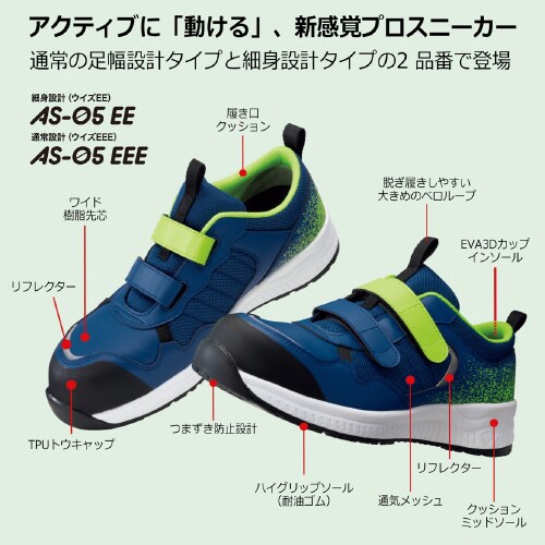 AS−05 ネイビー/ライム 25.0 cm