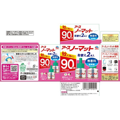 アースノーマット取替 90日用 無香料 2本
