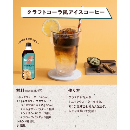 ネスカフェエスプレッソベース甘さひかえめ500ml
