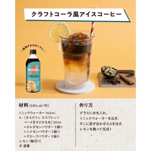 ネスカフェエスプレッソベース 無糖 500ml