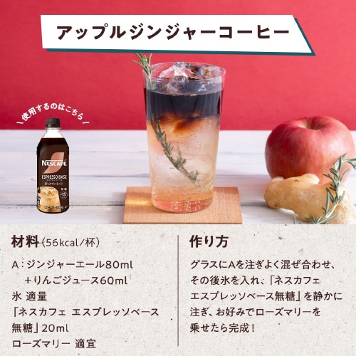 ネスカフェエスプレッソベース 無糖 500ml×6