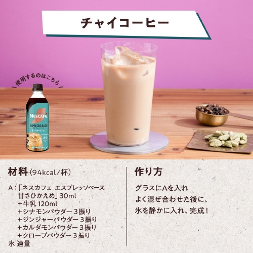 ネスカフェエスプレッソベース 無糖 500ml×6