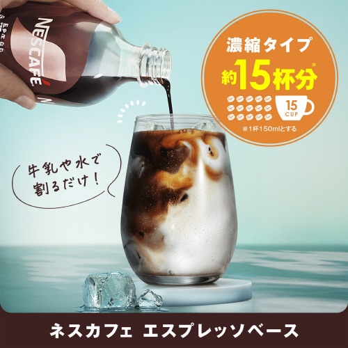 ネスカフェエスプレッソベースひかえめ500ml×6