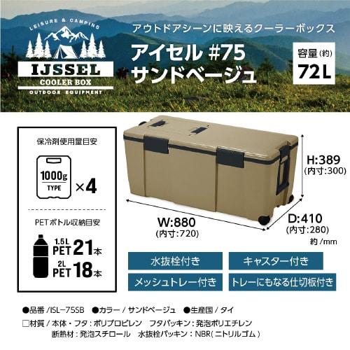 アイセル #75 サンドベージュ