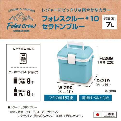 フォレスクルー10 セラドンブルー