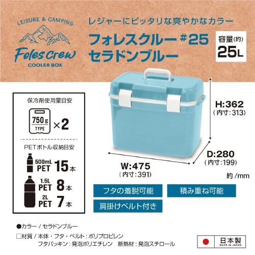 フォレスクルー25 セラドンブルー