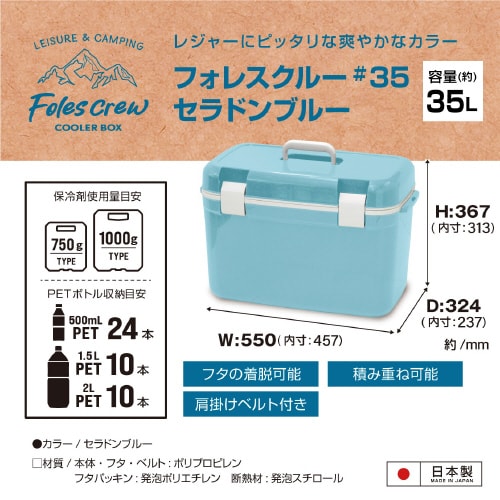 フォレスクルー35 セラドンブルー