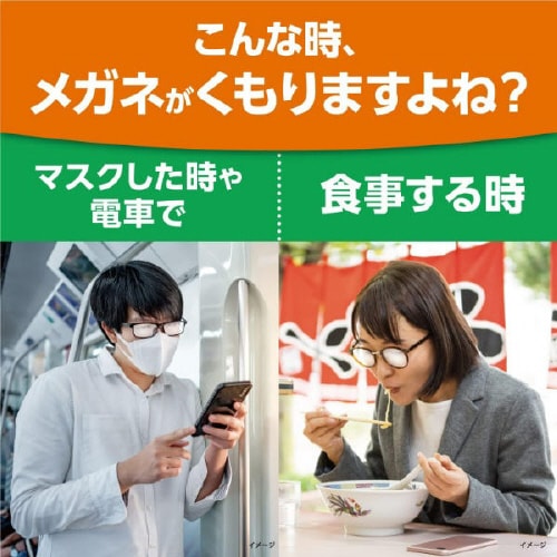 メガネクリーナふきふき くもり止めプラス20包×4