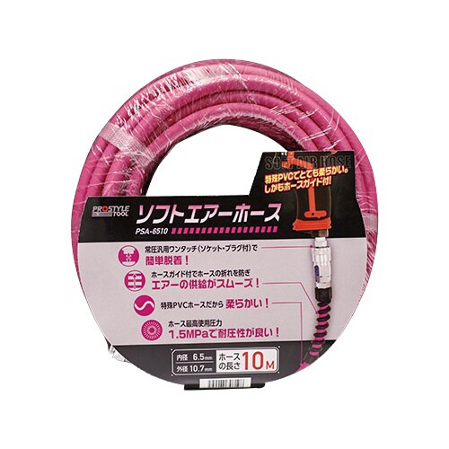 ソフトエアーホース PSA−6510