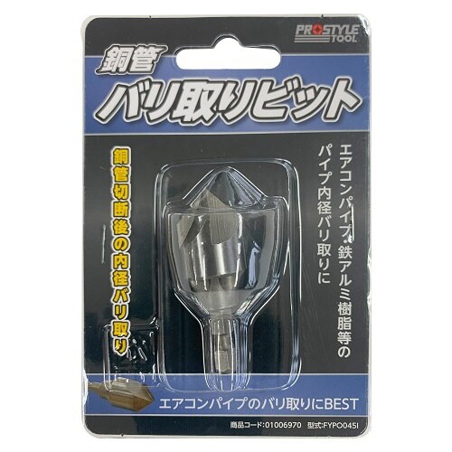 銅管バリ取りビット2−6分 パイプ内径バリ取り工具