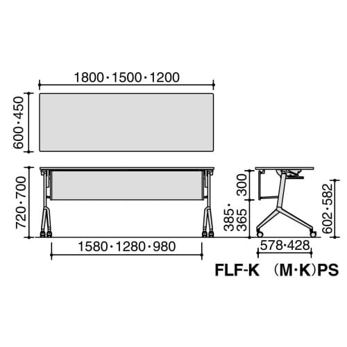 フラップ天板会議テーブル リーフライン 幕板・棚付