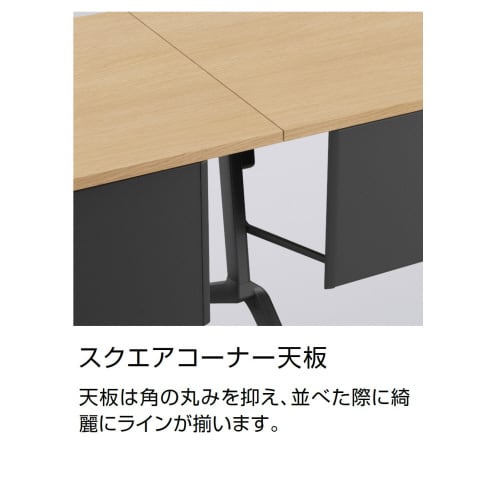 会議テーブル リーフライン 幕板付・棚なし