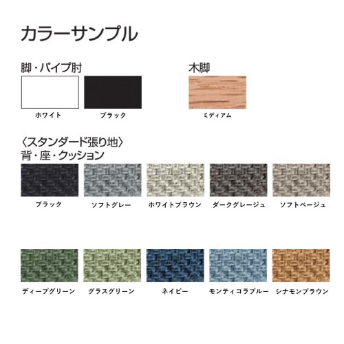 ミドルハイチェア コーデ 固定脚(座回転)