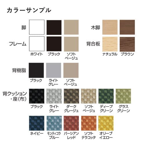 チェア リーテ 昇降脚 フレームタイプ