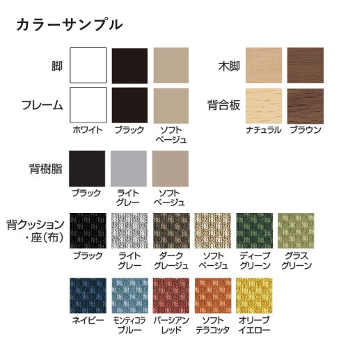 チェア リーテ 昇降脚 フレームタイプ
