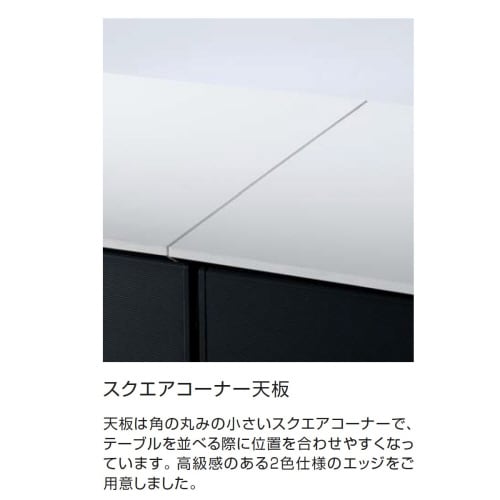 会議テーブル コンフェスト 幕板棚なし