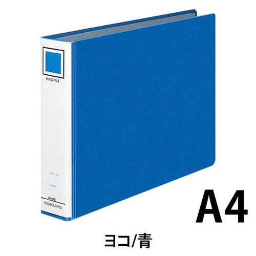 リングファイル貼り表紙 青A4横背幅56mm4冊