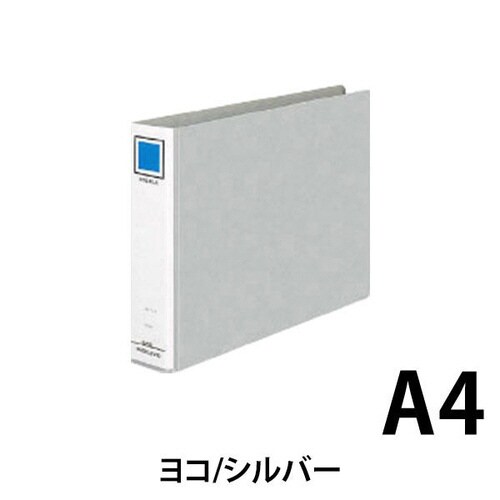 リングファイル貼り表紙 銀A4横背幅56mm4冊