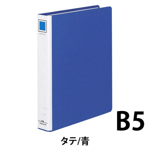 リングファイル貼り表紙 青B5縦背幅45mm