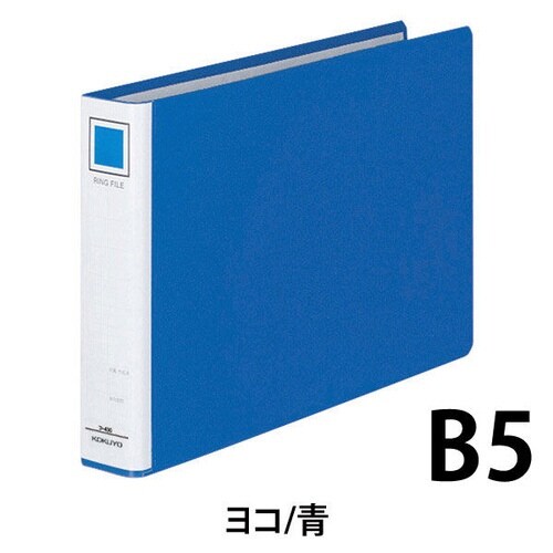 リングファイル貼り表紙 青B5横背幅45mm