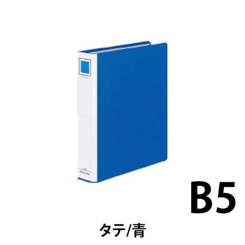 リングファイル貼り表紙 青B5縦背幅56mm