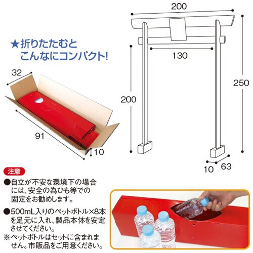 スーパージャンボ鳥居POP(高さ:250cm)