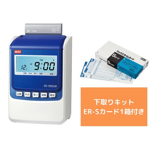 下取り付 ER−110SUW 白+バイモ カウ坊