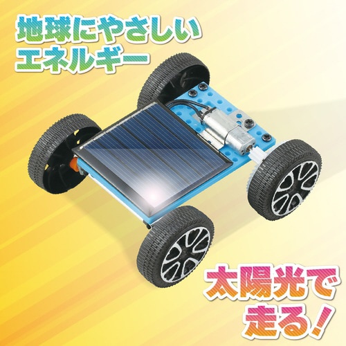 ソーラーミニカー組立キット